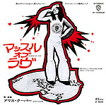 MUSCLE OF LOVE b/w CRAZY LITTLE CHILD