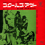 SCHOOL'S OUT b/w GUTTER CAT