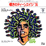 TEENAGE LAMENT '74 b/w WOMAN MACHINE